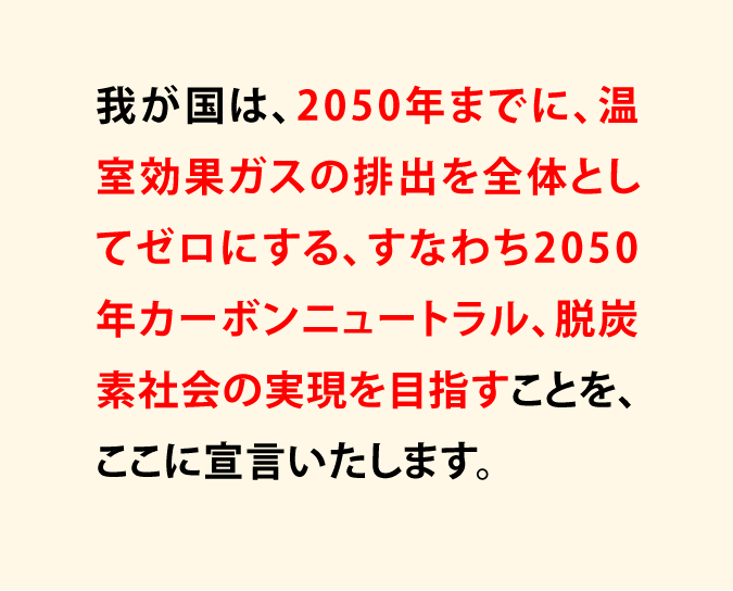 菅総理の所信表明演説（一部抜粋）