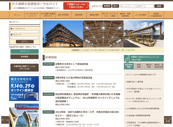 中大規模木造建築ポータルサイト